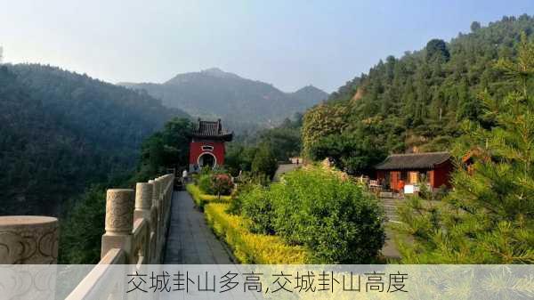 交城卦山多高,交城卦山高度