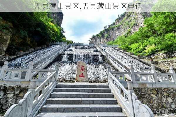 盂县藏山景区,盂县藏山景区电话