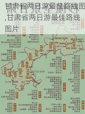 甘肃省两日游最佳路线图,甘肃省两日游最佳路线图片