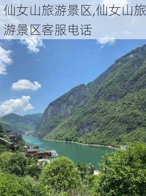 仙女山旅游景区,仙女山旅游景区客服电话