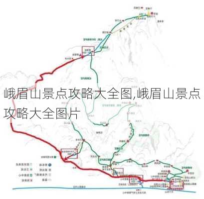 峨眉山景点攻略大全图,峨眉山景点攻略大全图片