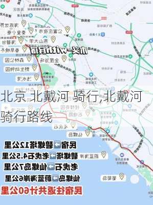 北京 北戴河 骑行,北戴河骑行路线