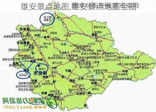 雄安景点地图,雄安景点地图全图