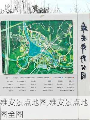 雄安景点地图,雄安景点地图全图