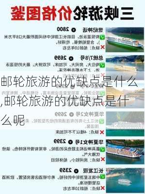 邮轮旅游的优缺点是什么,邮轮旅游的优缺点是什么呢