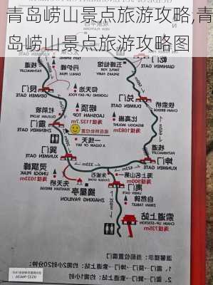 青岛崂山景点旅游攻略,青岛崂山景点旅游攻略图