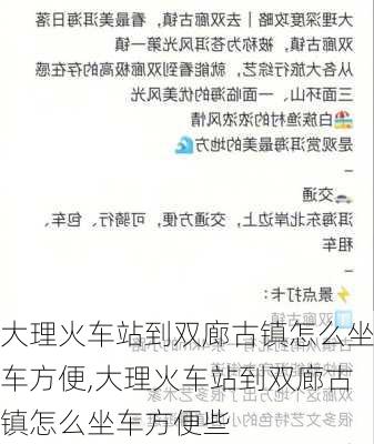 大理火车站到双廊古镇怎么坐车方便,大理火车站到双廊古镇怎么坐车方便些