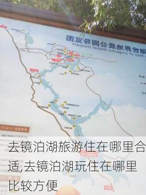 去镜泊湖旅游住在哪里合适,去镜泊湖玩住在哪里比较方便