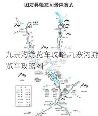 九寨沟游览车攻略,九寨沟游览车攻略图