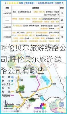 呼伦贝尔旅游线路公司,呼伦贝尔旅游线路公司有哪些