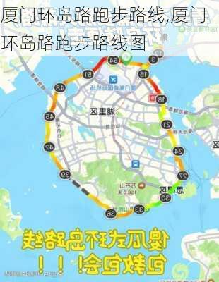 厦门环岛路跑步路线,厦门环岛路跑步路线图