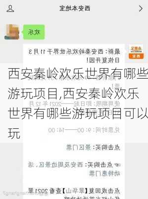 西安秦岭欢乐世界有哪些游玩项目,西安秦岭欢乐世界有哪些游玩项目可以玩