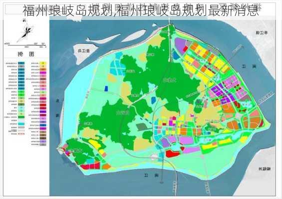 福州琅岐岛规划,福州琅岐岛规划最新消息