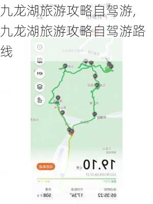 九龙湖旅游攻略自驾游,九龙湖旅游攻略自驾游路线