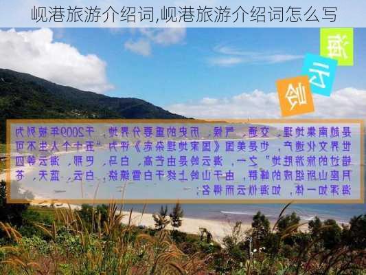 岘港旅游介绍词,岘港旅游介绍词怎么写