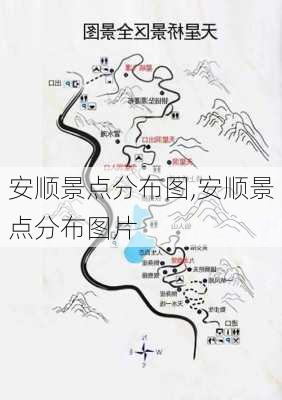 安顺景点分布图,安顺景点分布图片