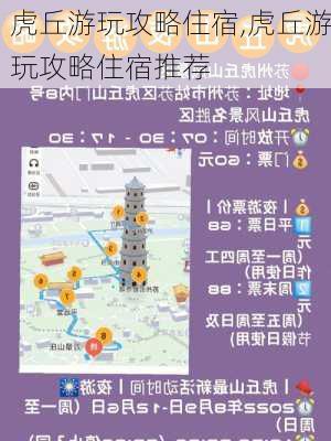 虎丘游玩攻略住宿,虎丘游玩攻略住宿推荐