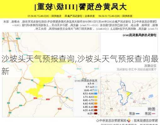 沙坡头天气预报查询,沙坡头天气预报查询最新