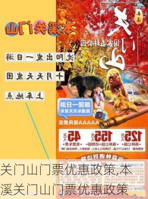 关门山门票优惠政策,本溪关门山门票优惠政策