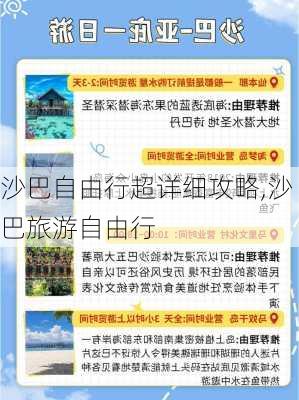 沙巴自由行超详细攻略,沙巴旅游自由行