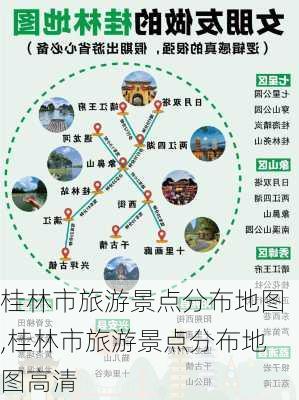 桂林市旅游景点分布地图,桂林市旅游景点分布地图高清