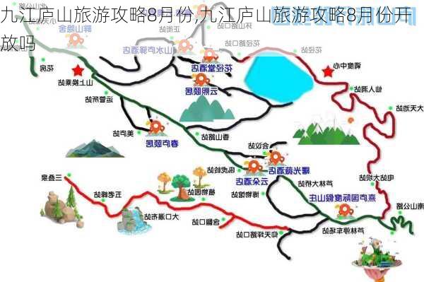 九江庐山旅游攻略8月份,九江庐山旅游攻略8月份开放吗