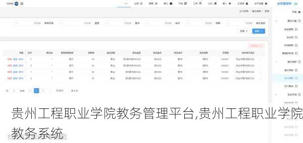 贵州工程职业学院教务管理平台,贵州工程职业学院教务系统
