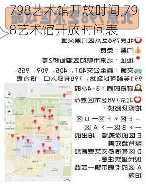 798艺术馆开放时间,798艺术馆开放时间表