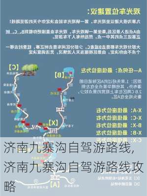 济南九寨沟自驾游路线,济南九寨沟自驾游路线攻略