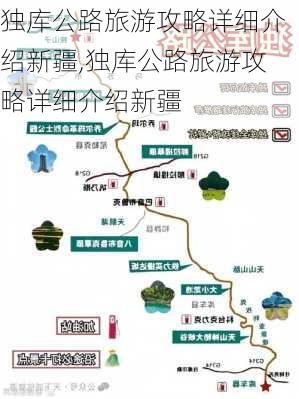 独库公路旅游攻略详细介绍新疆,独库公路旅游攻略详细介绍新疆