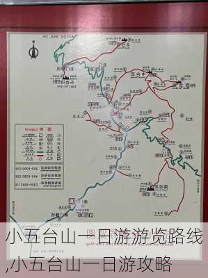 小五台山一日游游览路线,小五台山一日游攻略