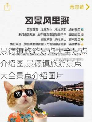 景德镇旅游景点大全景点介绍图,景德镇旅游景点大全景点介绍图片