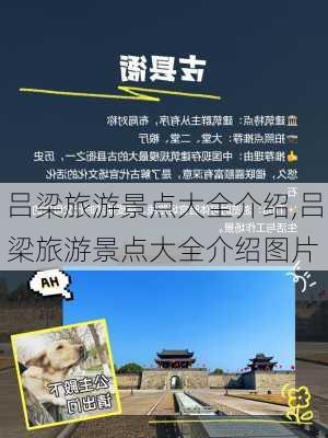 吕梁旅游景点大全介绍,吕梁旅游景点大全介绍图片