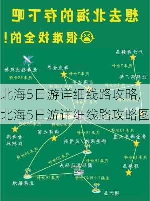 北海5日游详细线路攻略,北海5日游详细线路攻略图