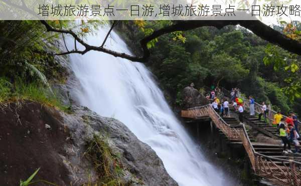 增城旅游景点一日游,增城旅游景点一日游攻略