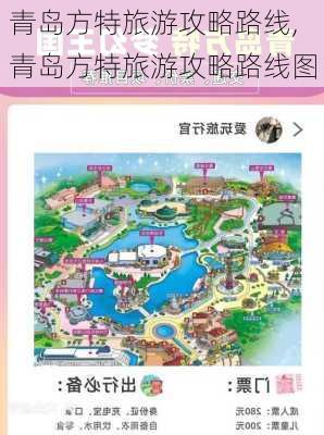 青岛方特旅游攻略路线,青岛方特旅游攻略路线图