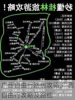 广西自由行路线攻略,广西自由行攻略及路线