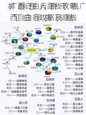 广西自由行路线攻略,广西自由行攻略及路线