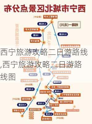 西宁旅游攻略二日游路线,西宁旅游攻略二日游路线图