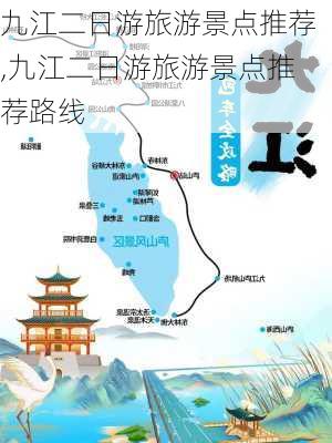 九江二日游旅游景点推荐,九江二日游旅游景点推荐路线