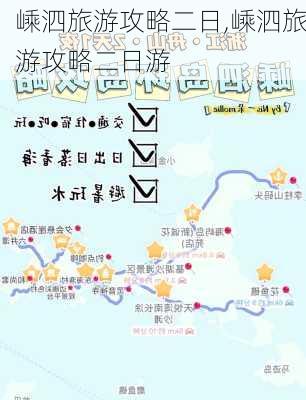 嵊泗旅游攻略二日,嵊泗旅游攻略二日游