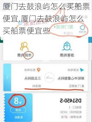 厦门去鼓浪屿怎么买船票便宜,厦门去鼓浪屿怎么买船票便宜些