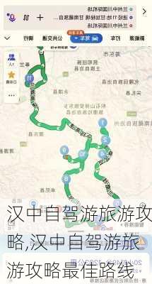 汉中自驾游旅游攻略,汉中自驾游旅游攻略最佳路线