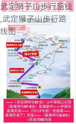 武定狮子山步行路线,武定狮子山步行路线图