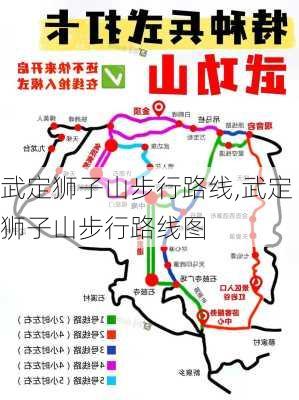 武定狮子山步行路线,武定狮子山步行路线图