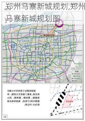 郑州马寨新城规划,郑州马寨新城规划图