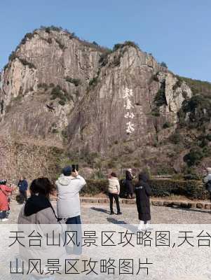 天台山风景区攻略图,天台山风景区攻略图片