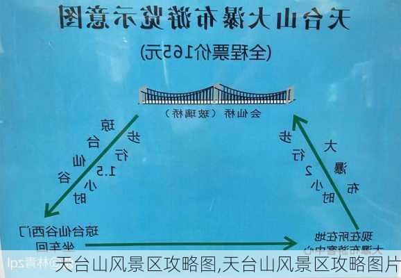 天台山风景区攻略图,天台山风景区攻略图片