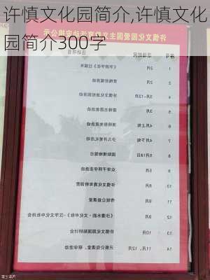 许慎文化园简介,许慎文化园简介300字