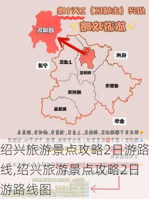 绍兴旅游景点攻略2日游路线,绍兴旅游景点攻略2日游路线图